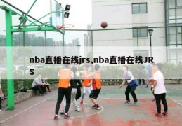 nba直播在线jrs,nba直播在线JRS